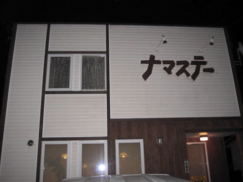 帯広,スープカレー,ナマステー