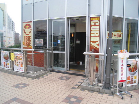 スープカレー アイリーアイリー センター北
