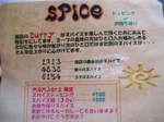 スパイストッピング