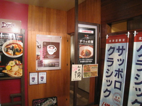 スープカレー横丁 旭川 デリィの種 居酒屋